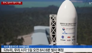 다누리, 내일 달로 출발...韓 심우주 탐사 시동 / YTN