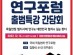 [국회 독일협치연구포럼]   김황식 전 국무총리 특강