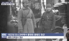 홍범도 장군, 순국 78년 만에 고국 품으로