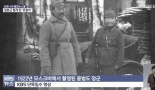 홍범도 장군, 순국 78년 만에 고국 품으로