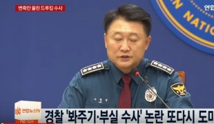 계속되는 드루킹 부실수사 논란…경찰 \'진퇴양난\' / 연합뉴스TV