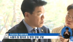 野, ‘갑질 출장 논란’ 김기식 고발…국회 일주일째 공전 | KBS뉴스