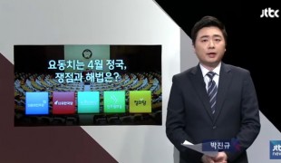 밤샘토론 89회 - 요동치는 4월 정국, 쟁점과 해법은?