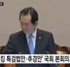 국회 본회의, 2018년도 추가경정예산안 등 18건 처리