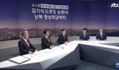 [뉴스룸 원내대표 4인 긴급토론] 쟁점① 드루킹 '댓글 조작' 사건