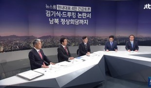 [뉴스룸 원내대표 4인 긴급토론] 쟁점① 드루킹 \'댓글 조작\' 사건