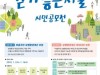 위험하고 불편한 마을길 보행 환경 개선- 걷기 좋은 서울 시민 공모전-