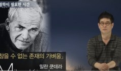 우리는 왜 사랑에 목숨 거는가? [강신주 철학 이야기]