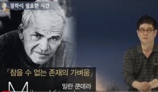 우리는 왜 사랑에 목숨 거는가? [강신주 철학 이야기]