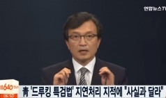 靑 '드루킹 특검법' 지연처리 지적에 "사실에 안 맞는 비판"