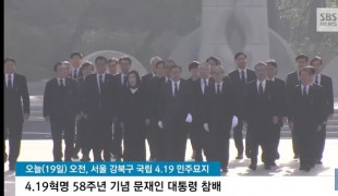 4.19 민주묘지 참배한 문 대통령이 방명록에 남긴 말