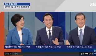 [풀영상] 더불어민주당 서울시장 후보자 경선 토론회