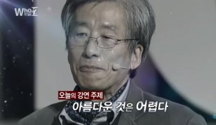 이태수 교수의 \'아름다운 것은 어렵다\'