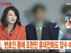'물벼락 갑질' 대한항공 압수수색…곧 출석 조율 / 연합뉴스TV