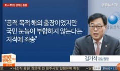 '외유성 출장' 김기식 놓고 '청와대 vs 야권 3당' 강대강 충돌