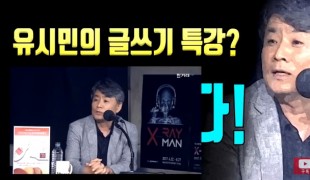 유시민의 글쓰기 특강, \