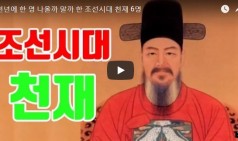 천년에 한 명 나올까 말까 한 조선시대 천재 6명