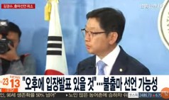 김경수, 경남지사 출마선언 취소…불출마 결단 관측