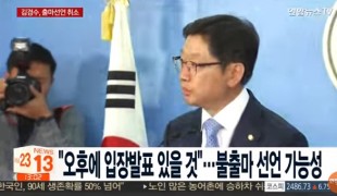 김경수, 경남지사 출마선언 취소…불출마 결단 관측