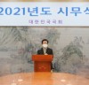 [국회의장]      2021년 국회 시무식 가져