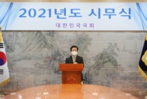 [국회의장]      2021년 국회 시무식 가져