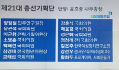 민주·한국 '총선기획단' 출범…본격 선거전 돌입