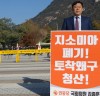 [지소미아 폐기 1인시위]  국민은 지소미아 폐기 원하는데 제1야당대표가 일본 편드는 나쁜 단식