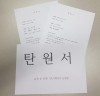 [ 이재명 지사 탄원서]  참좋은 지방정부협의회소속 32개 자치단체장 이재명 지사 탄원 동참