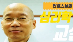 인경스님의 심리학교실 ◈ 프로이트 정신분석 성격구조 1