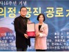 [서초구의회]  김안숙 행정복지위원장, 의정․공직 공로대상 기초의정 행정복지부문 수상