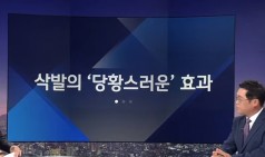 한국당, 황교안 삭발 '패러디'