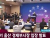 송병기 울산 경제부시장 입장 발표  