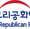 [우리공화당 논평]   백원우로 모두 통하는  ‘문재인 게이트’ 철저히 수사하라!