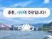 [춘천시]   지역 내 일자리 엇갈림 현상 해소하기 위한 2019 춘천시 일자리 박람회 개최