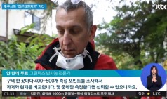 후쿠시마 접근제한지역 가보니…방사능, 기준치 400배