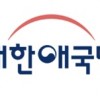 [대한애국당, 13일 오후 1시 서울역 집회]