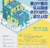 [Y밸리 도시재생]  주민(상인) 공모사업  - 건당 300~3000만원 지원