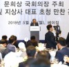 [중국 공식방문 국회의장]   한반도 비핵화와 평화정착 위해 상호 소통과 협력 강화하기로 -양제츠 중앙정치국 위원 면담