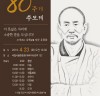 [80주기 추모제, 4월 23일 동작 국립현충원]  용인을 대표하는 독립운동가 오석 김혁 장군