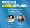 [남북경협 재개 위한 법제방향 모색]  세미나 개최. 법조인들과 손잡다