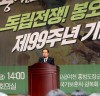 국회의장, 봉오동전투 전승 제99주년 기념 국민대회 참석