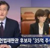 [법관의 재산 공개 및 주식 매각·백지신탁 대상자 범위 확대]  고등법원 부장판사급 이상자  규정을 부장판사급까지 확대