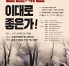 [사회안전 시스템 ]  산불대응 시스템구축, 소방관 국가직 전환 문제 주요의제-  산불재난 국회토론회