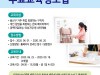 [패션의류제작]    용산구 6월 23일~ 9월 18일 - 3개월 무료 ‘패션의류제작 취업과정’ 운영