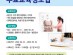 [패션의류제작]    용산구 6월 23일~ 9월 18일 - 3개월 무료 ‘패션의류제작 취업과정’ 운영