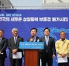 [민주당 부·울·경 메가시티 비전위원회]    부산, 울산, 경남 지역 더불어민주당 총선 후보- 8개 추진과제 발표
