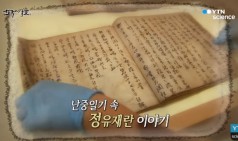 13척의 기적, 명량대첩 / YTN 사이언스