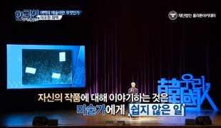 한국인, 우리는 누구인가] 여백의 예술이란 무엇인가 (이우환 미술작가)