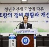 「성년후견제 도입에 따른 결격조항의 정비 현황과 개선과제」 세미나