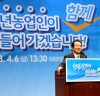 정세균 의장, 「청년농업인 정책토론회」 참석